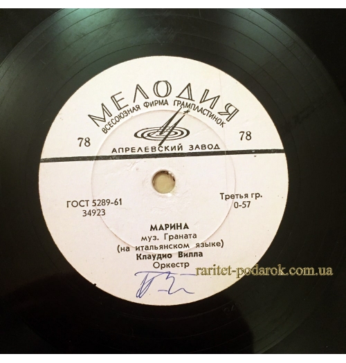 Клаудио Вилла "Марина" & "Железная дорога"