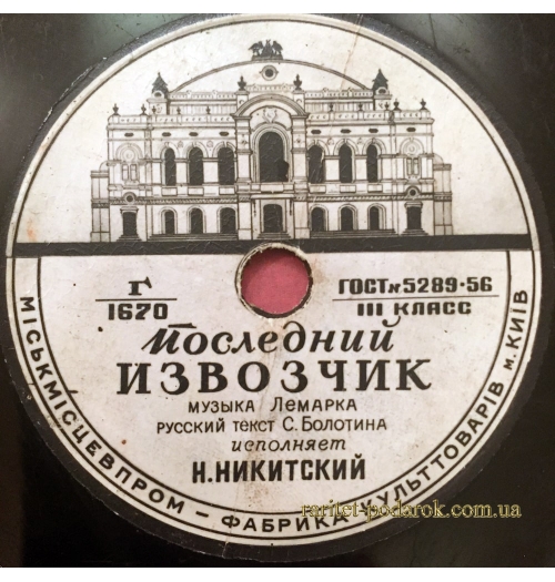 Последний извозчик & Светлячок Н. Никитский 