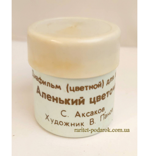 Детский диафильм Аленький цветочек