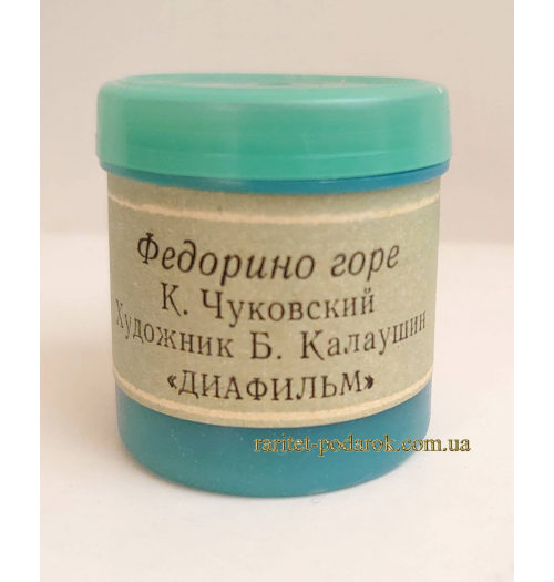 Редкий! Федорино горе К. Чуковский 