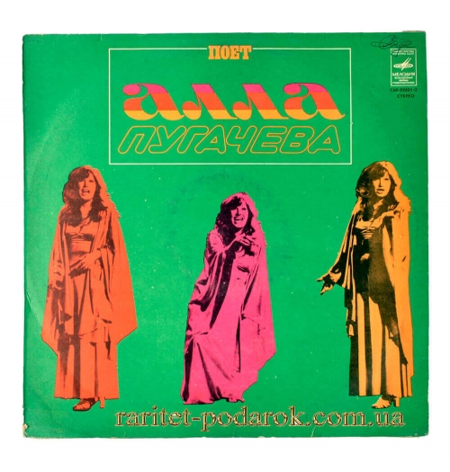 Поёт Алла Пугачёва